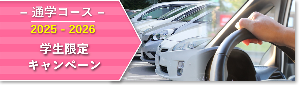 学生超得プラン